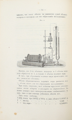 Шуляченко А.Р. Учебник неорганической химии. Вып. 1. СПб.: Тип. Морского мин-ва, 1882.